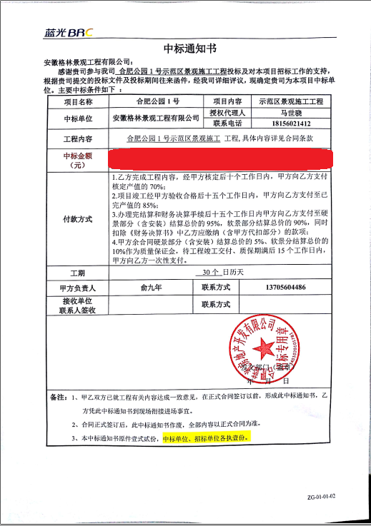 格林景觀中標(biāo)合肥公園1號示范區(qū)景觀施工工程