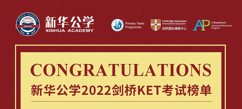 2022劍橋KET考試榜單出爐，我校學子喜獲佳績！