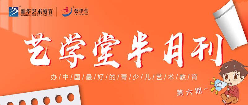 速覽 | 藝學堂7月下半月重要新聞！