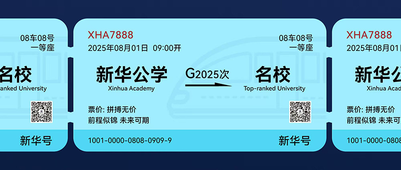下一站名校①丨合肥新華公學胡媛：錨定目標無懼波動 ，“985”大學終圓夢